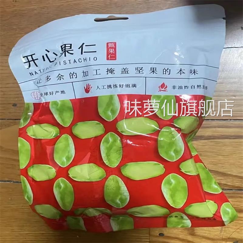 新货紫衣绿仁开心果仁500g去壳大颗粒整颗开仁坚果盐焗熟零食150g