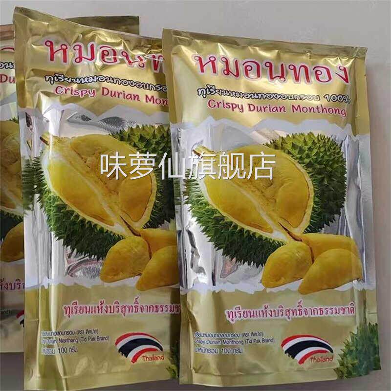 泰国进口金枕头榴莲干冻干水果脆网红特产休闲一整箱零食发批