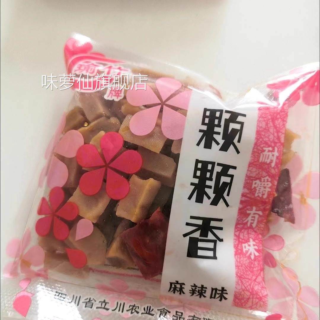 瑜竹香豆干麻辣可可香豆腐干小零食四川特产休闲食品小吃颗颗香干