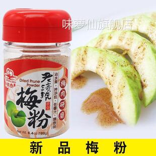 台湾顺泰老渍号梅粉梅子粉话梅粉酸梅粉沾水果甘梅地瓜原料180g