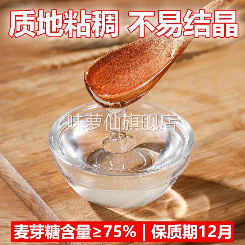 胖东来月饼糖浆商用75度麦芽糖浆烘焙水饴糖白糖熬糖葫芦专用原料