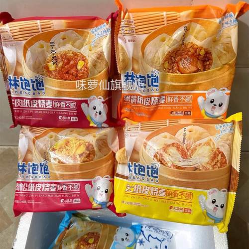 林饱饱苏式纸皮烧麦蛋黄牛肉纸皮烧卖速食早餐咸鸭蛋早餐鲜肉烧卖