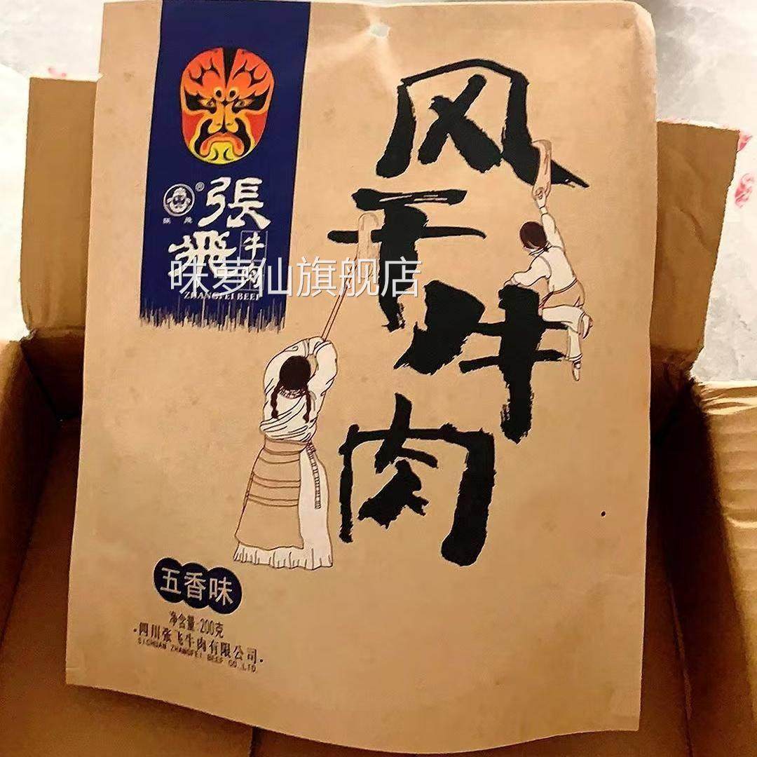 张飞风干牛肉干200g 手撕小包装 张飞牛肉四川麻辣味五香休闲零食