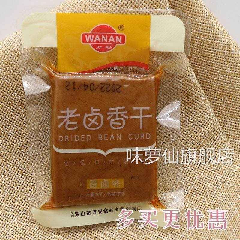 老卤香干散称小包装零食安徽黄山特产甜辣豆腐干豆制品500g