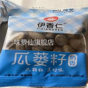 伊香仁新货现炒皮薄原味奶香味瓜蒌籽小包装话梅味奶油味瓜蒌籽