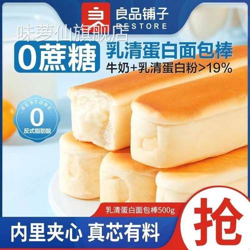 乳清蛋白面包棒500g健康营养早餐代餐包零食