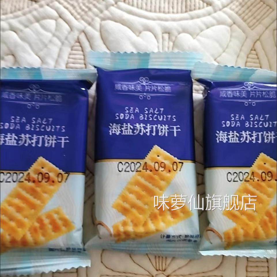 海盐苏打饼干奶盐味咸味梳打无糖精碱性零食代餐早餐