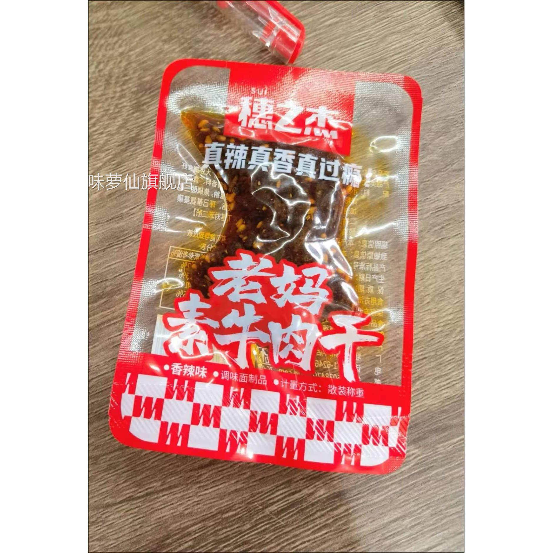 穗之杰老妈素牛肉干网红香辣麻辣辣味牛肉粒解馋休闲零食小吃