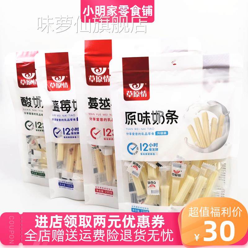草原情内蒙古奶条150g*4袋奶豆酸奶酪棒棒糖牛奶片儿童解馋小零食