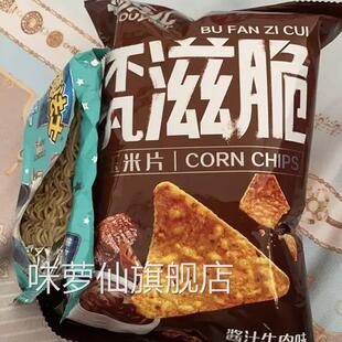 狗牙儿不凡滋脆玉米片88g网红锅巴多口味薯片办公室休闲膨化
