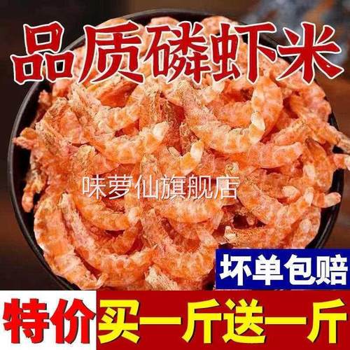 【伴海渔家】特级品质虾米去头去壳淡干虾肉去皮钙南极磷虾干