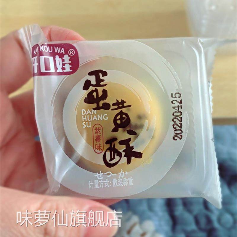 【多包装发货】开口娃酥逗乐蛋黄酥雪媚娘点心饼干甜品网红零食糕