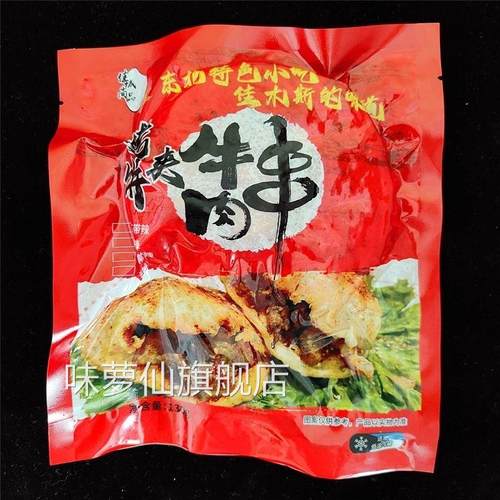 东北特色烧烤饼夹串佳木斯传统烧烤饼加串大份量130g150g速食即食