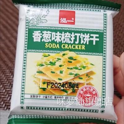 泓一香葱味苏打饼干490g梳打饼干咸味酥脆早餐零食整箱小包装