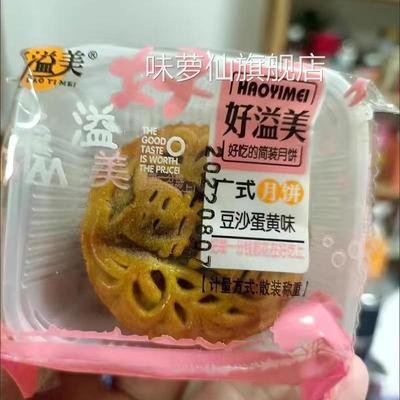 好溢美广式蛋黄月饼莲蓉豆沙月饼传统糕点鸭蛋黄零食早餐点心