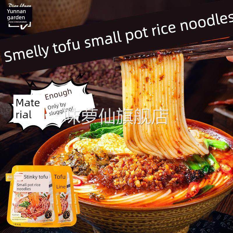 滇园 臭豆腐风味米线298g 云南特产炒米线街头地道风味 小锅过桥