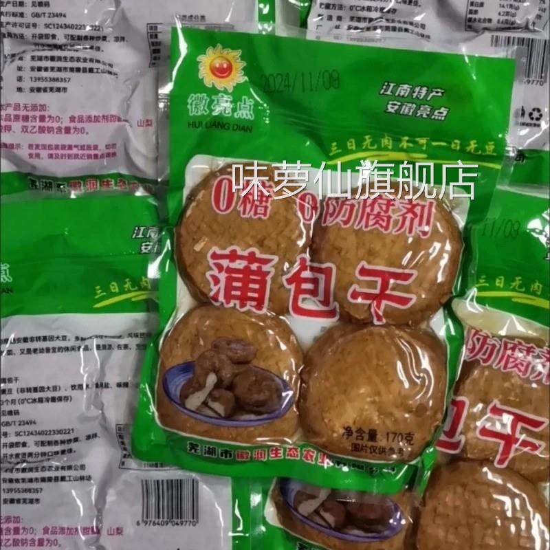 【0蔗糖0防腐剂】正宗南陵特产蒲草香干原味豆腐干手工豆干茶干