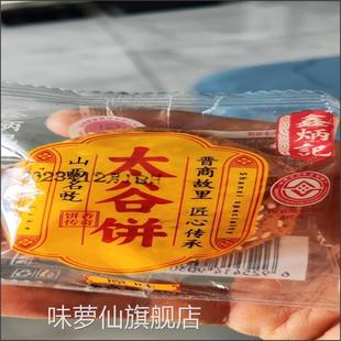 鑫炳记太谷饼多口味独立包装 45包山西特产糕点零食小吃早餐 30g