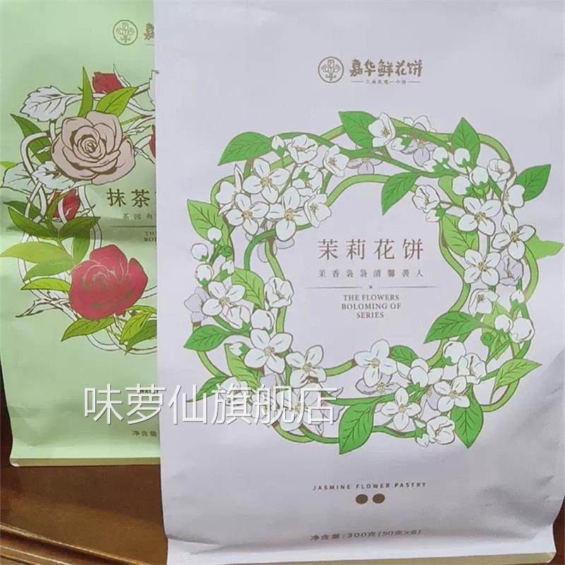 嘉华鲜花饼云南特产小吃零食点心茉莉花饼栗子糕点云南特产伴手礼