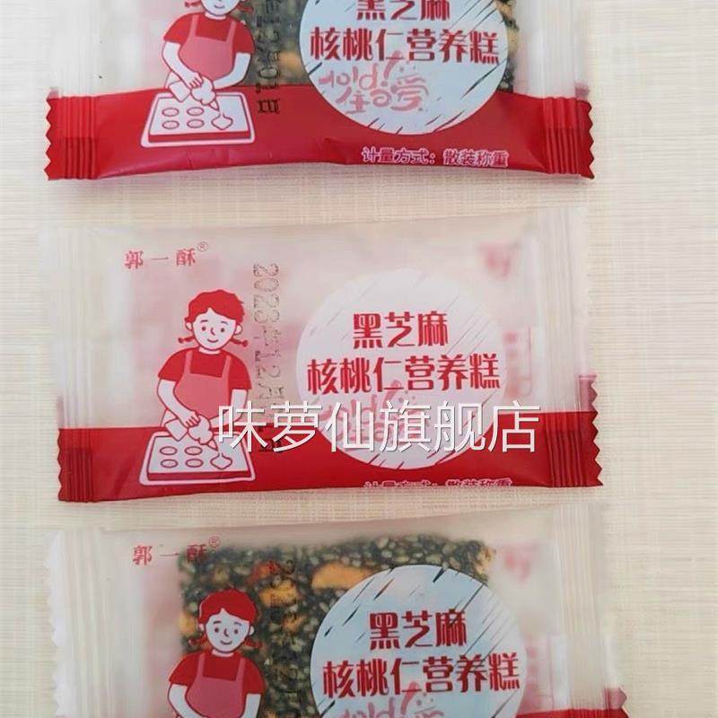 郭一酥黑芝麻枸杞核桃糕好吃的糕点小吃零食大全晚上解饿营养饼