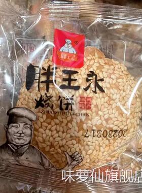 胖王永无添加蔗糖香酥烧饼咸味薄脆芝麻饼干糕点心早餐食品零食