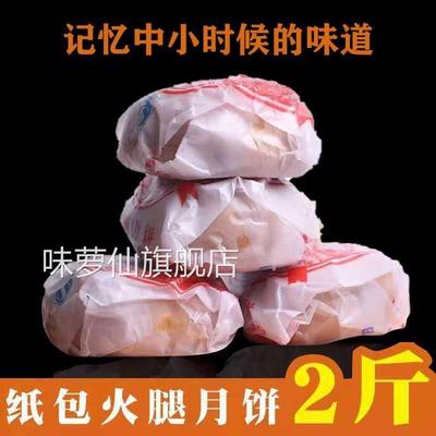 云南火腿饼云腿月饼宣威滇式火腿饼传统酥皮纸包月饼