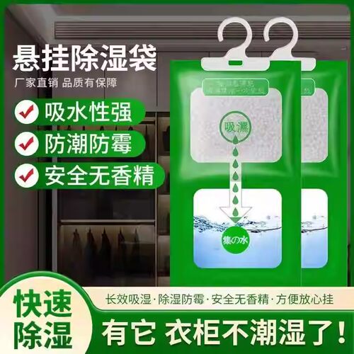 室内衣柜除湿袋防潮防霉