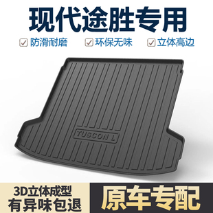 适用北京现代途胜L后备箱垫2025款改装专用配件车内装饰汽车用品