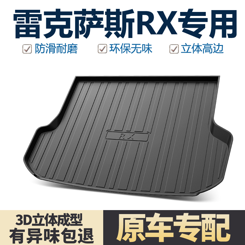 适用雷克萨斯RX300/450h后备箱垫