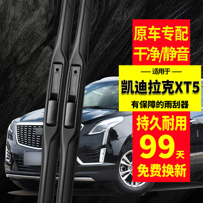凯迪拉克XT5雨刮器原装无骨图片