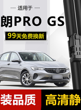 适用别克威朗ProGS雨刮器2022款22原装原厂23无骨胶条专用雨刷条