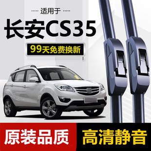 适用长安CS35雨刮器17款15刮雨片原装16年胶条汽车配件大全前雨刷