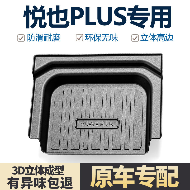 适用宝骏悦也PLUS后备箱垫