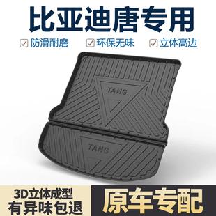 饰2025款 dmp后备箱垫汽车车内饰配件装 尾箱垫 适用比亚迪唐dmi