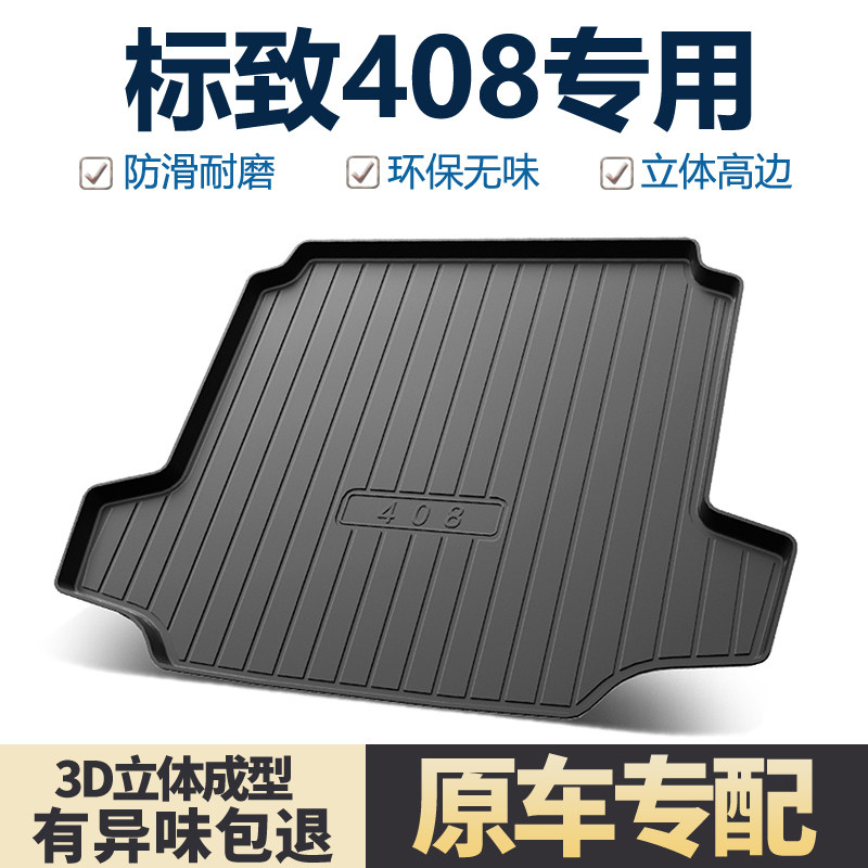 适用东风标致新408后备箱垫图片