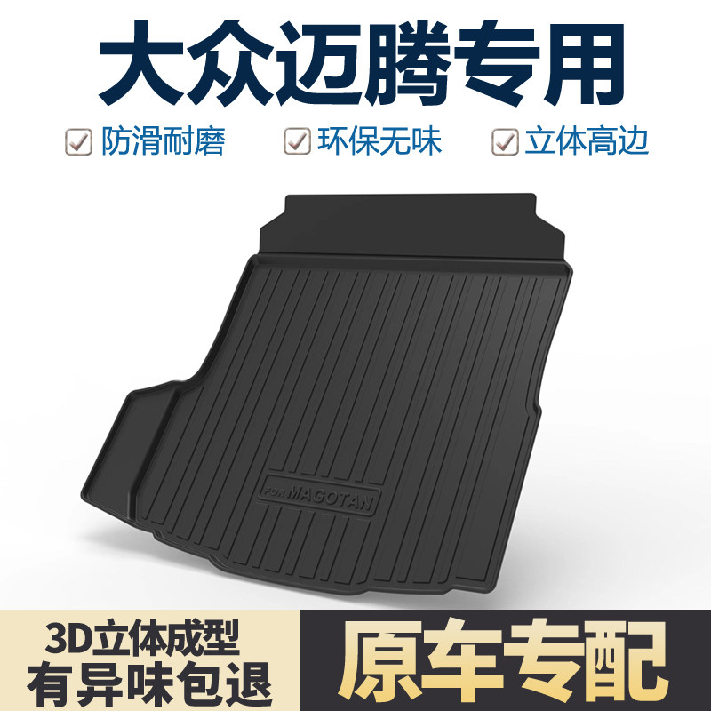 适用大众迈腾b7/b8/B9后备箱垫汽车内装饰用品2025款TPE尾箱垫子