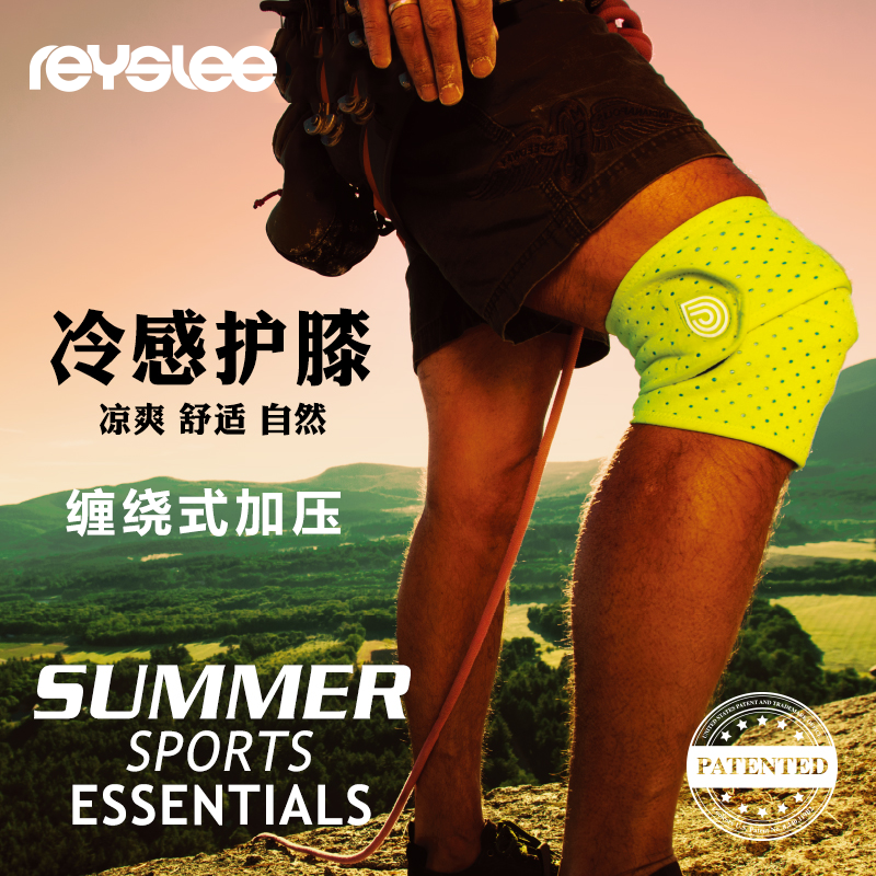 reyslee缠绕式护膝冷敷加压健身户外登山打球户外运动半月板护具