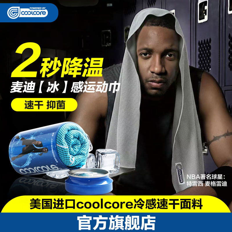 COOLCORE冷感运动毛巾美国进口吸汗速干健身跑步瑜伽降温定制logo