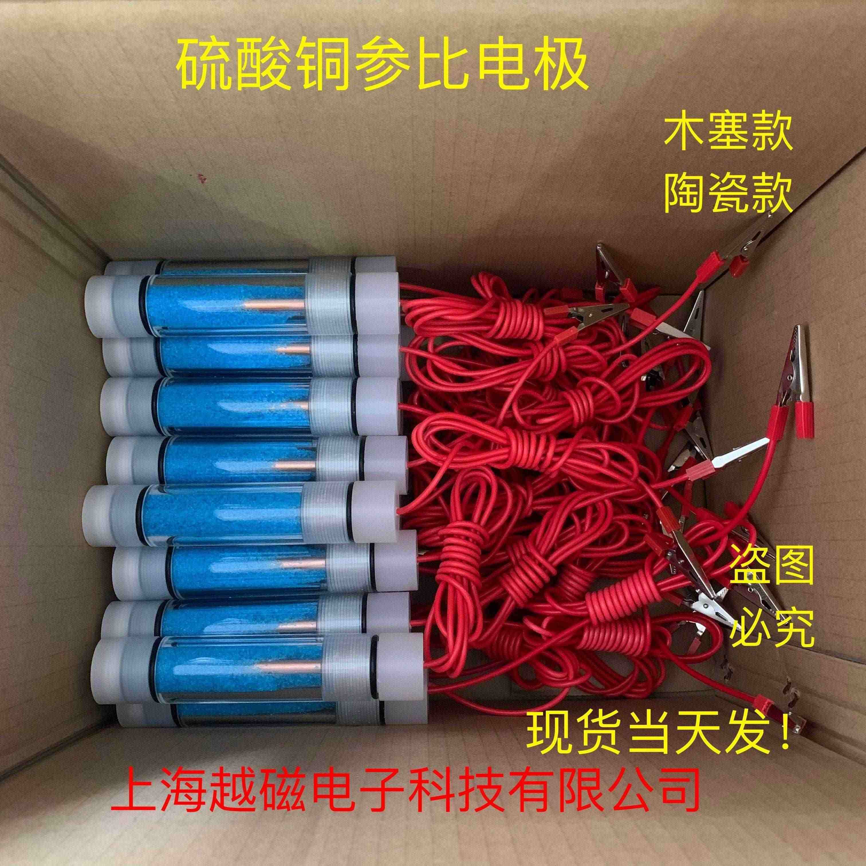 SE-1硫酸铜参比电极便携