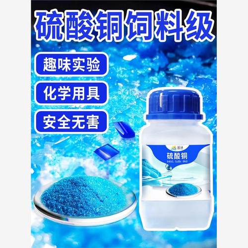 硫酸铜饲料级兽用农用蓝