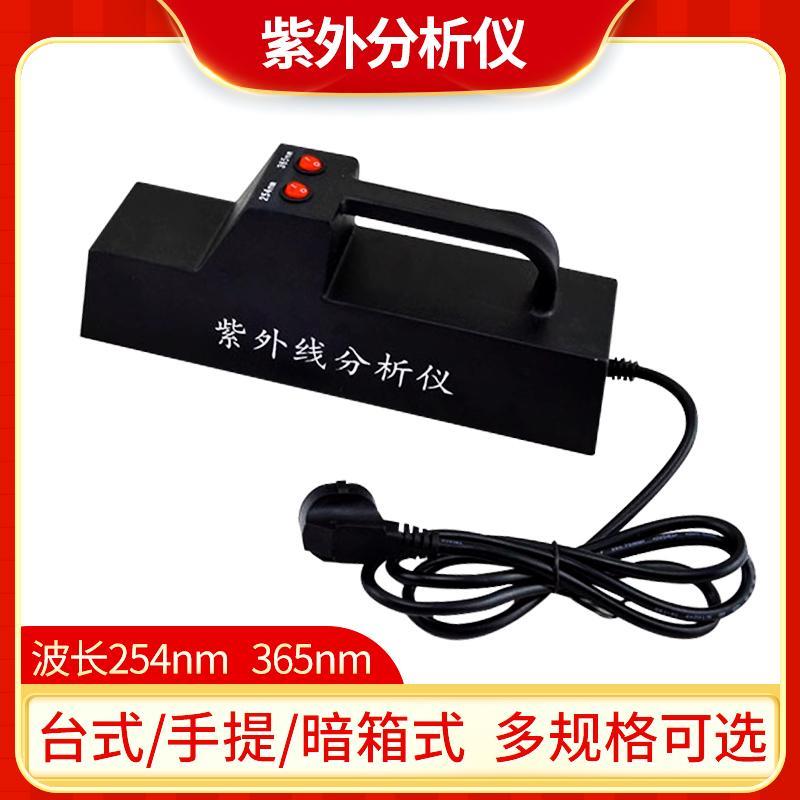手提式紫外分析仪254nm灯