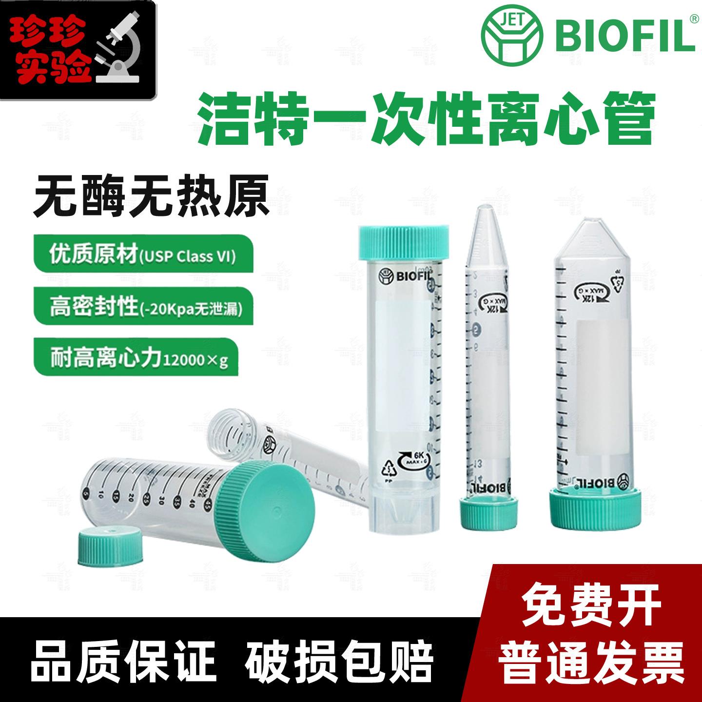 JET杰特BIOFIL洁特离心