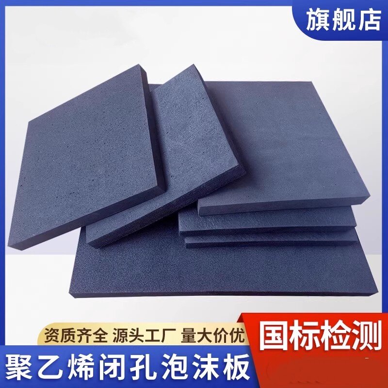 闭孔板聚乙烯低发塑料泡沫板高密度填缝接缝混泥土伸缩缝防漏水
