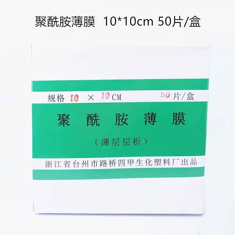 聚酰胺薄膜 薄层层析 5*5cm/7*7cm/10*10cm/10*20cm