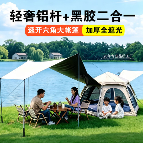 KAIMA户外全自动六角黑胶大帐篷天幕二合一便携式加厚全遮光露营