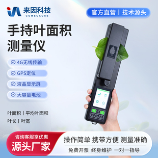 叶面积测量仪活体叶面积指数测定仪手持拍照式叶片图像分析仪