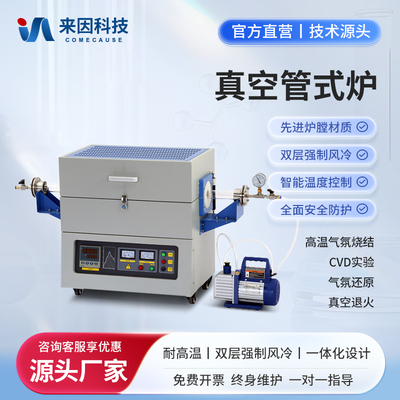 【咨询享工厂优惠】真空管式炉
