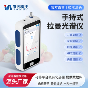 手持式拉曼光谱仪医药化学品检测便携式微型共焦拉曼光谱检测设备