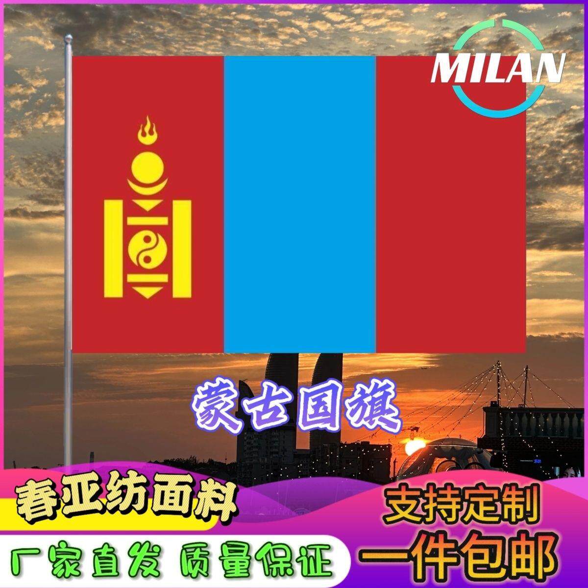 蒙古国旗尺寸2345678号世