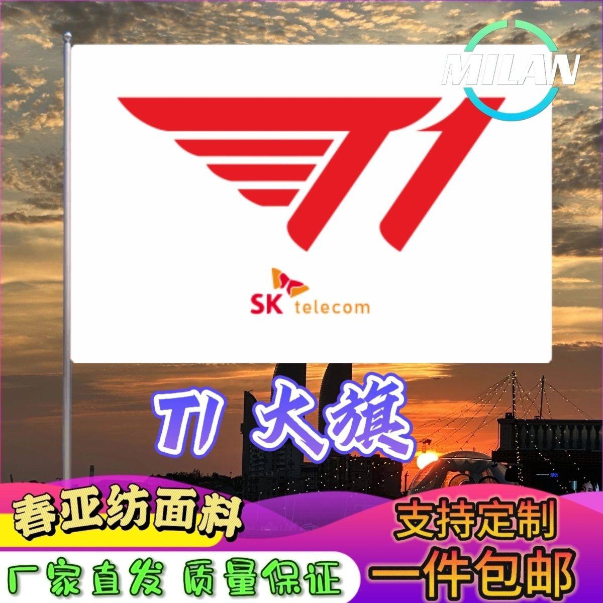 T1战队旗大旗T1旗帜手摇旗电竞战队比赛T1队旗应援旗